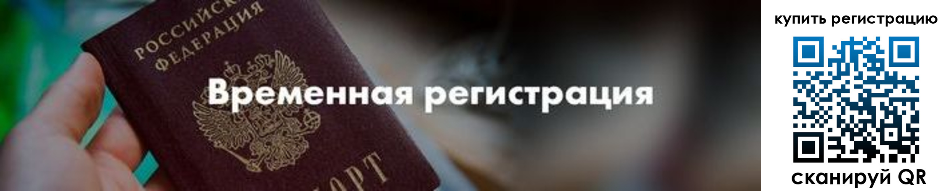 миграционный учет в Заринске